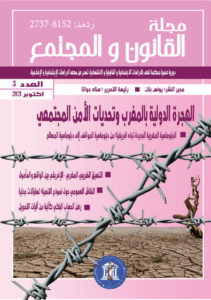 العدد الثالث من مجلة القانون و المجتمع -عربية-